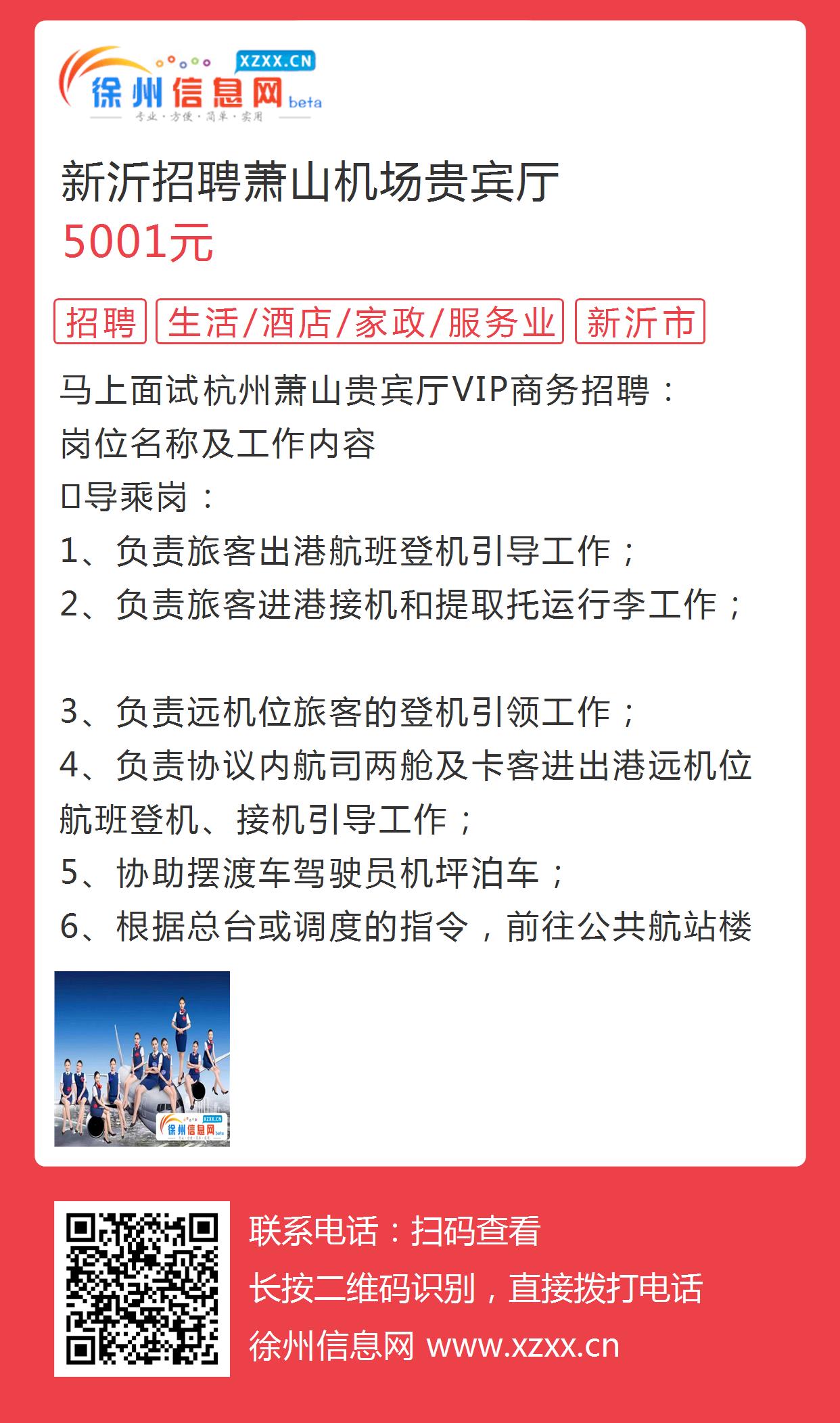 萧山机场最新招聘信息，职业发展的优质选择