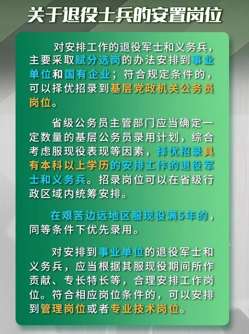 南京转业安置细则最新解读及政策解读